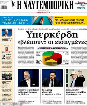 Η Ναυτεμπορική: Υπερκέρδη «βλέπουν» οι εισηγμένες