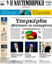 /Η Ναυτεμπορική
