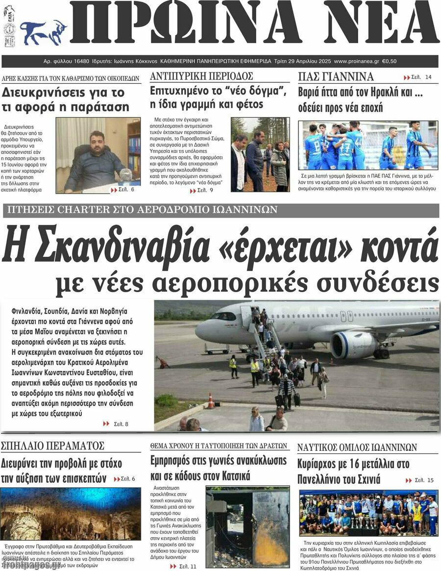 Πρωινά νέα