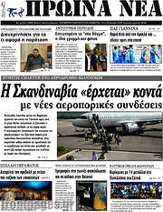 /Πρωινά νέα