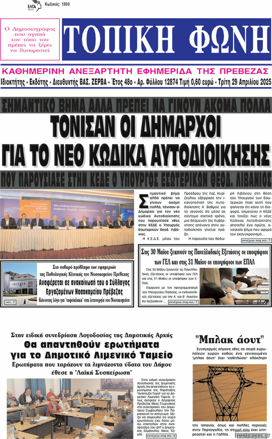Τοπική Φωνή