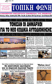 /Τοπική Φωνή