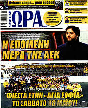 /Η Ώρα των Σπορ