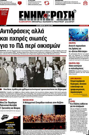 Πρωτοσέλιδο Ενημέρωση