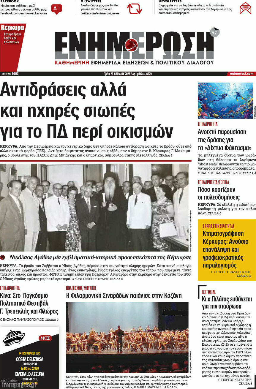 Ενημέρωση