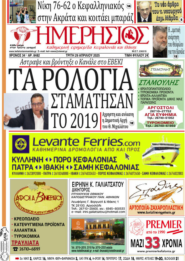 Ημερήσιος