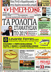 /Ημερήσιος