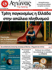 /Αγώνας της Κρήτης