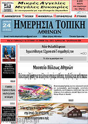 /Ημερήσια Τοπική