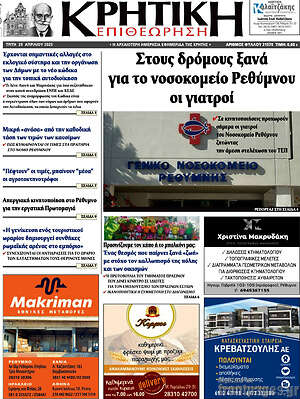 Πρωτοσέλιδο Κρητική Επιθεώρηση