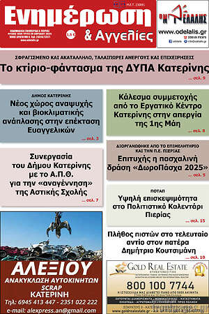 Πρωτοσέλιδο Ενημέρωση και Αγγελίες
