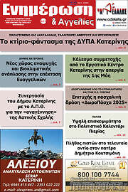 /Ενημέρωση και Αγγελίες