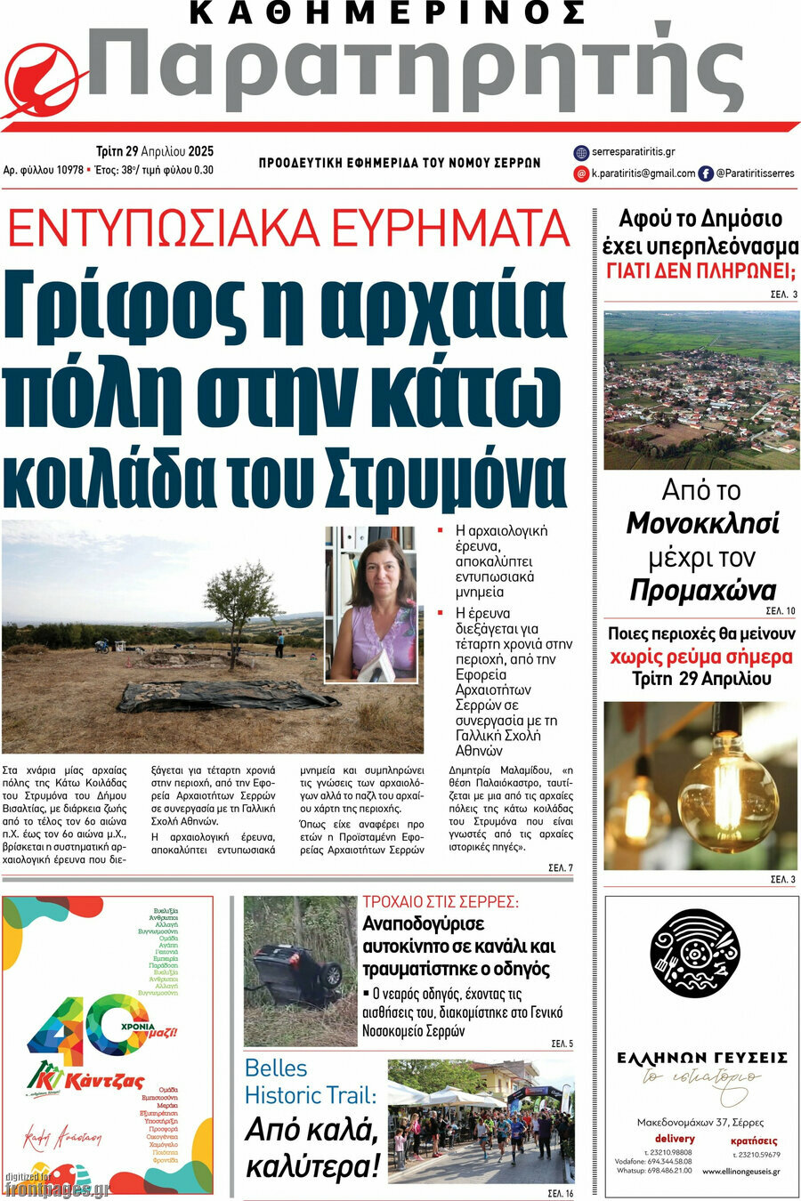 Παρατηρητής