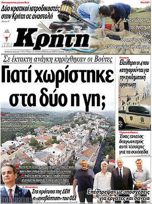 Πρωτοσέλιδο Νέα Κρήτη