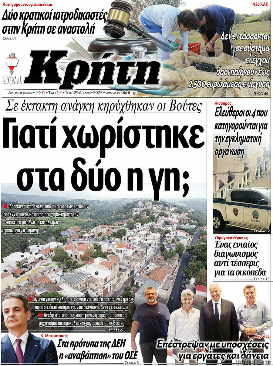 Νέα Κρήτη
