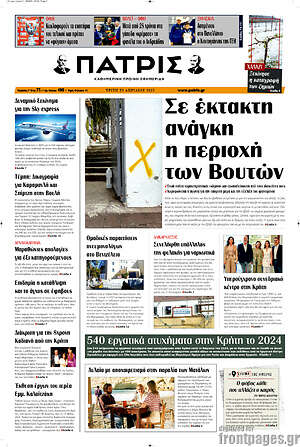 Πρωτοσέλιδο Πατρίς