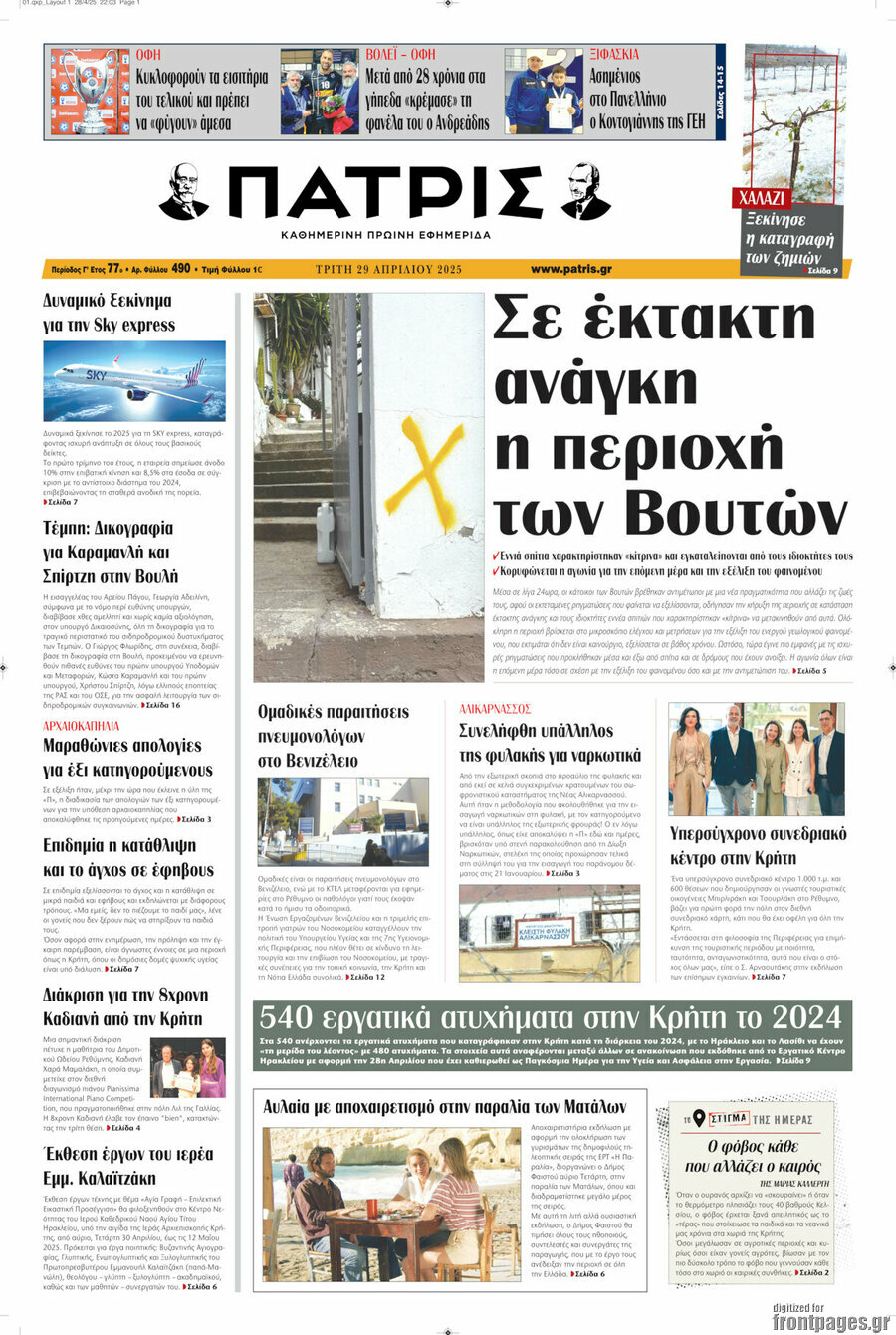 Πατρίς