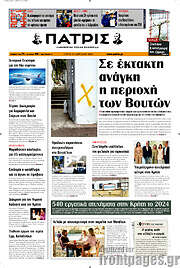 /Πατρίς