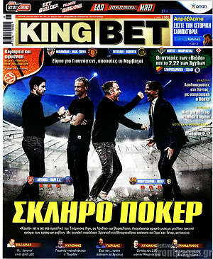 Πρωτοσέλιδο εφημερίδας King Bet - protoselida