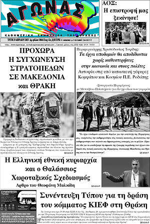 Πρωτοσέλιδο Αγώνας