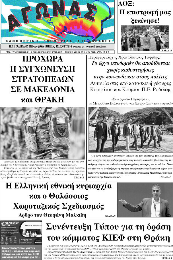 Αγώνας