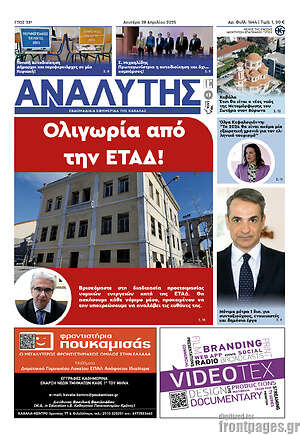 Πρωτοσέλιδο Αναλυτής