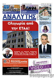 /Αναλυτής