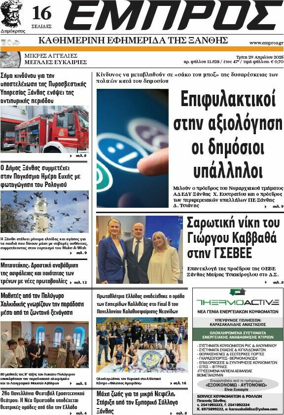 Εμπρός