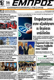 /Εμπρός