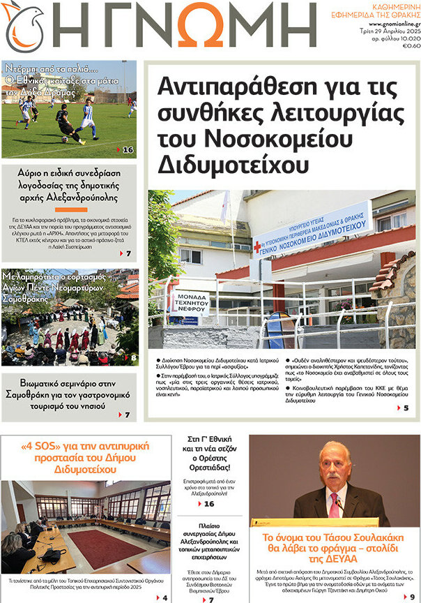 Η Γνώμη