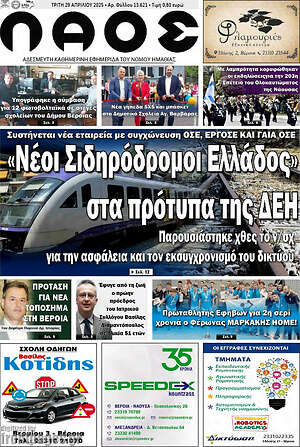 Πρωτοσέλιδο Λαός