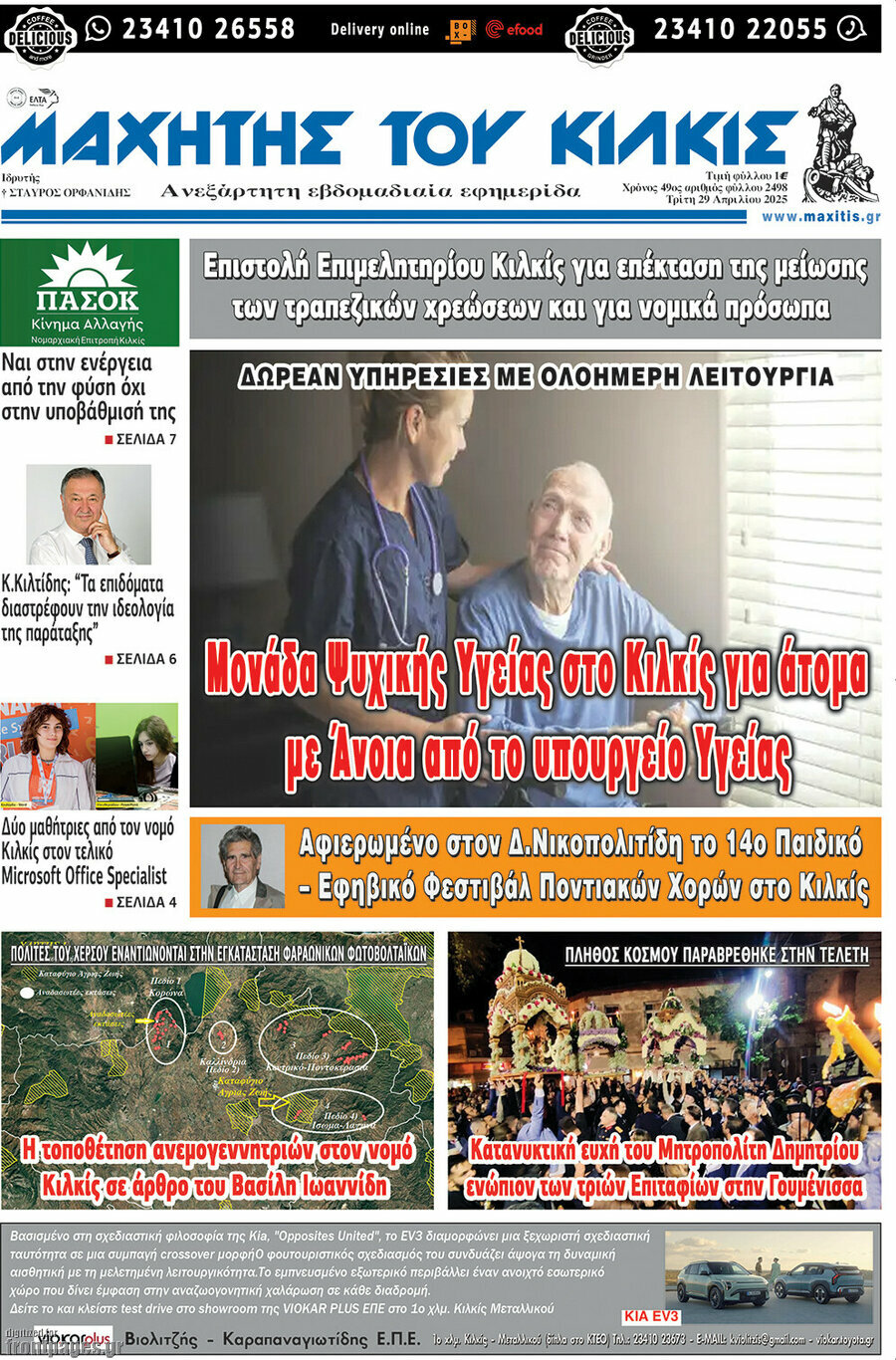 Μαχητής του Κιλκίς