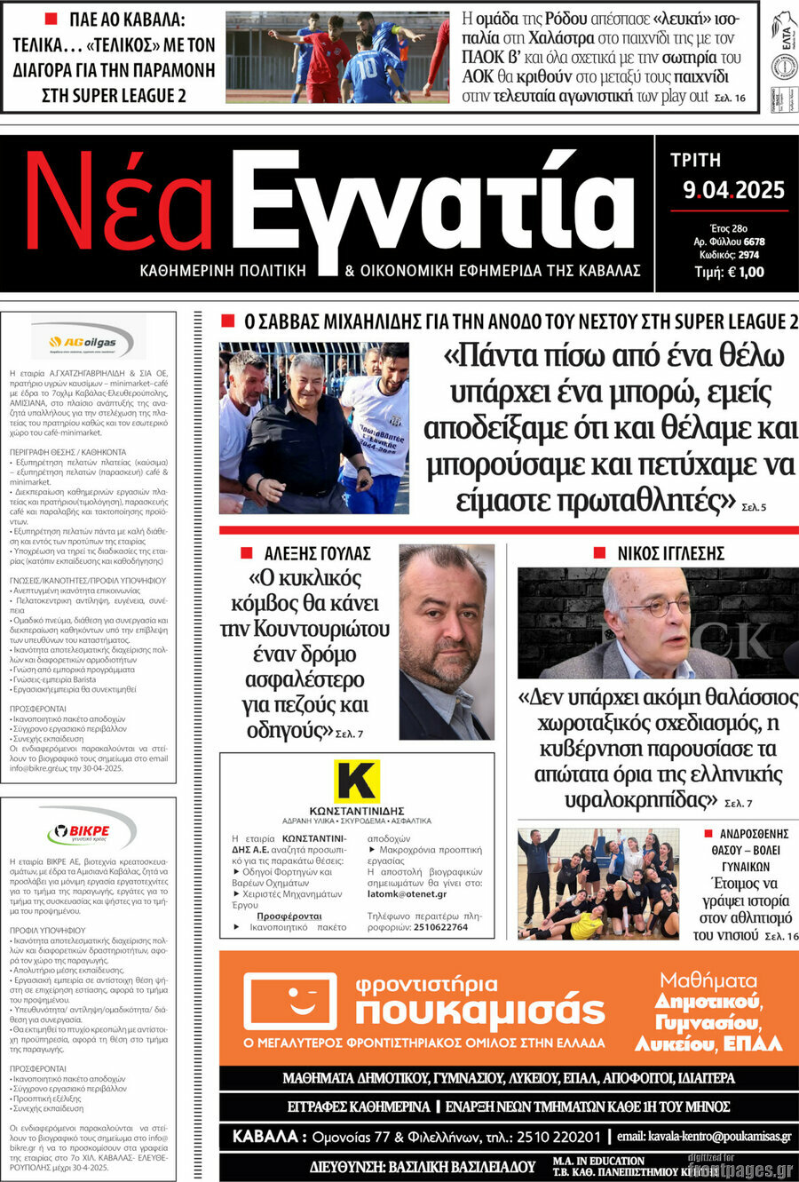 Νέα Εγνατία