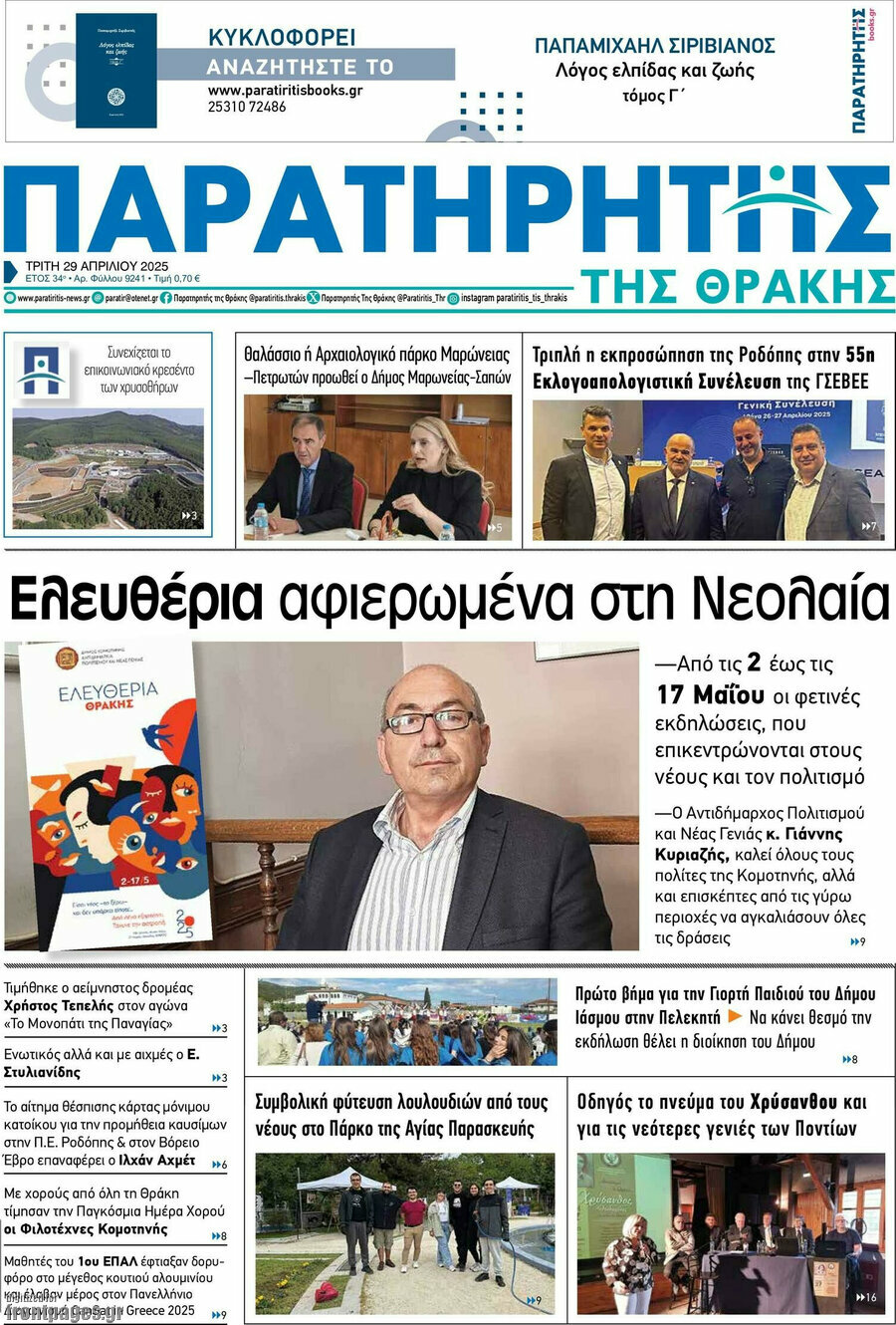 Παρατηρητής