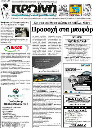 Πρωτοσέλιδο Πρωινή