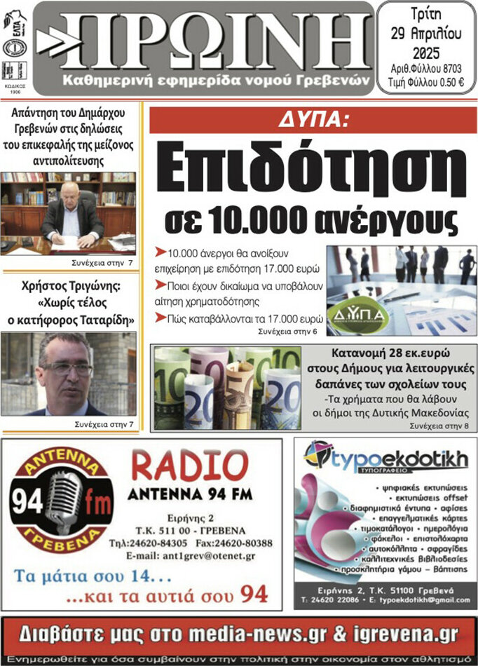 Πρωινή Γρεβενών