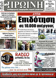 /Πρωινή Γρεβενών