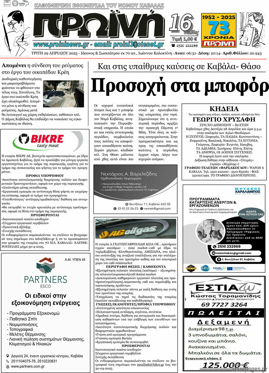 Πρωινή