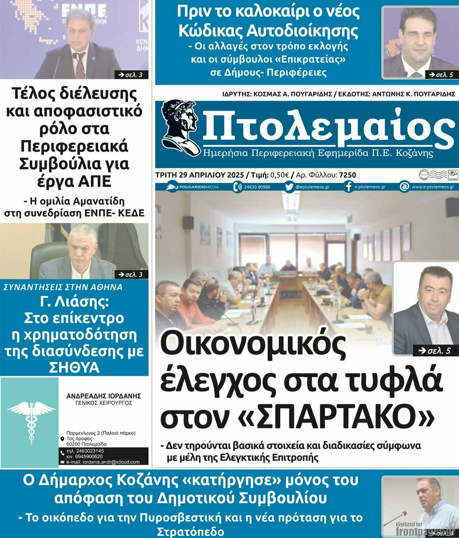 Πτολεμαίος