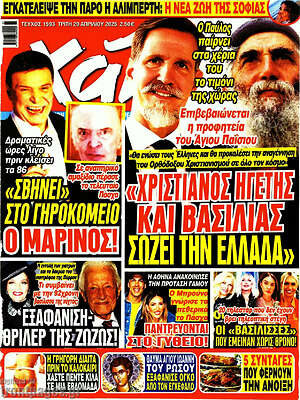 Περιοδικό Χάι