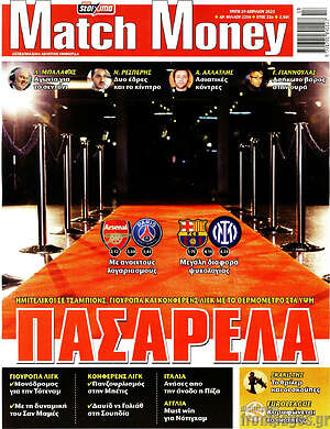 Πρωτοσέλιδο εφημερίδας Match Money - protoselida