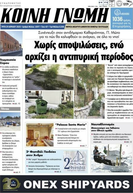Κοινή Γνώμη