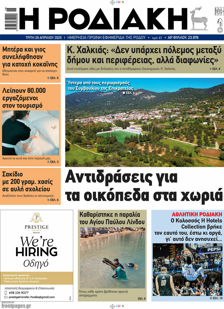 Η Ροδιακή