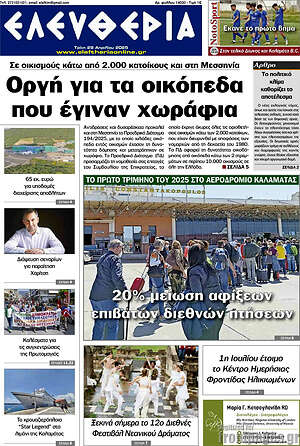 Πρωτοσέλιδο Ελευθερία