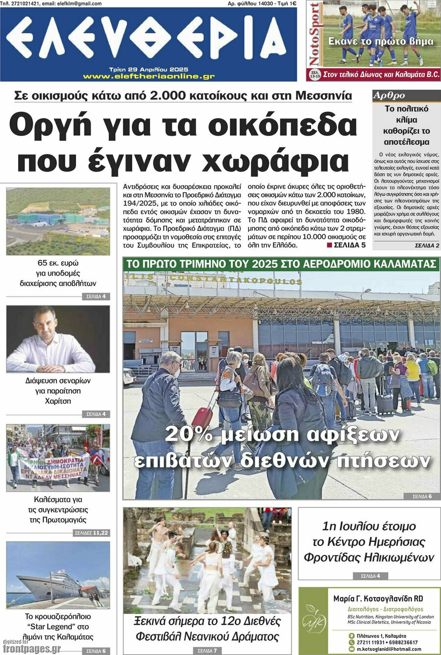 Ελευθερία