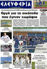 /Ελευθερία