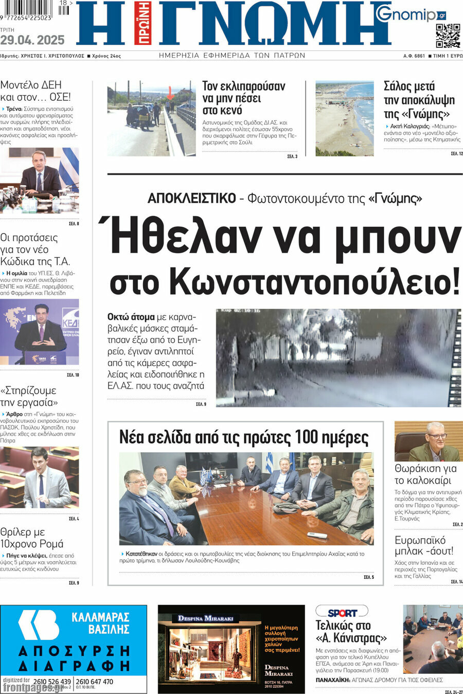 Η Γνώμη