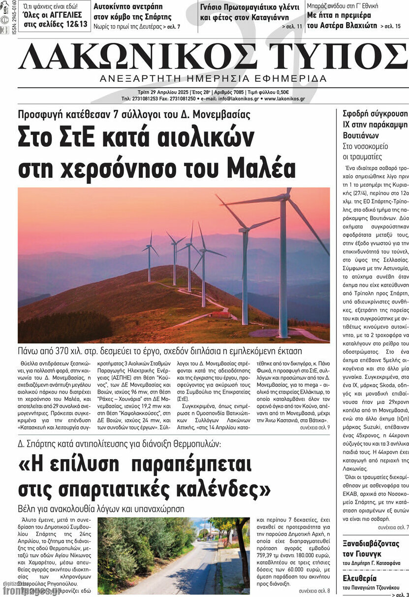 Λακωνικός Τύπος