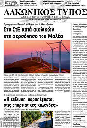 /Λακωνικός Τύπος