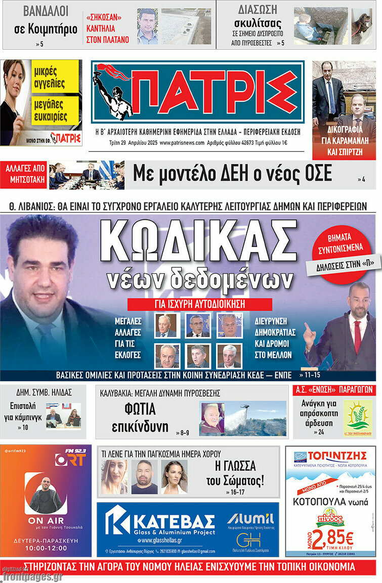 Πατρίς